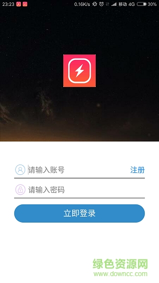 星辰云免流軟件 v4.0 安卓版 0