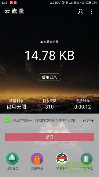 星辰云免流app下載