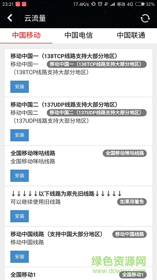 星辰云免流軟件 v4.0 安卓版 2