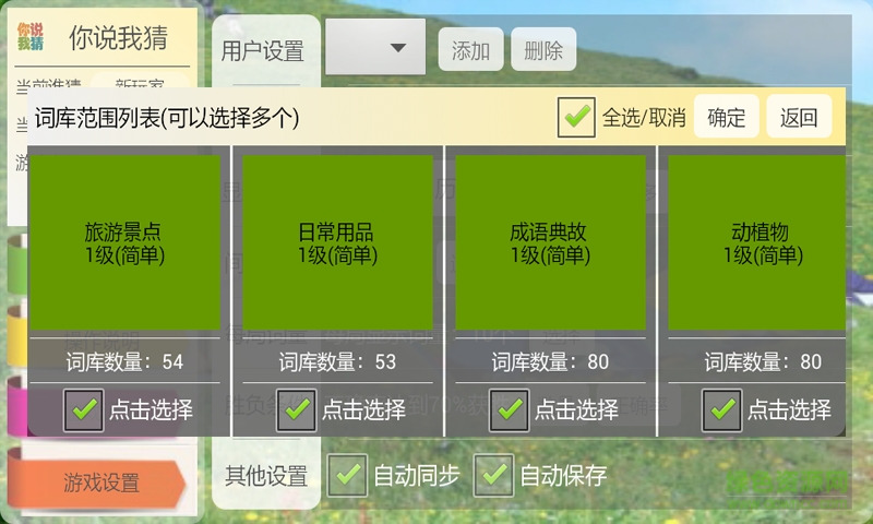 你說我猜游戲 v6.6.0 安卓手機版 1