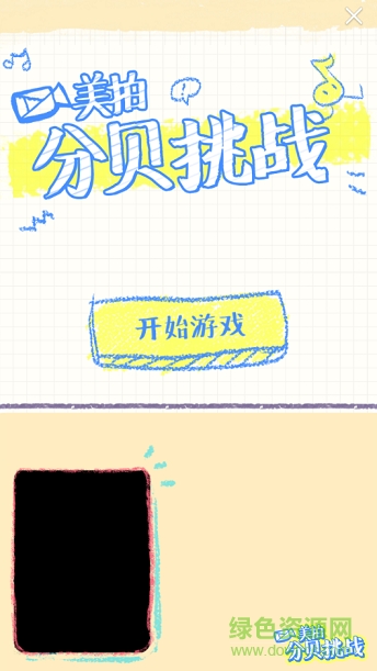 8分貝聲控游戲app v5.9.5 安卓版 2