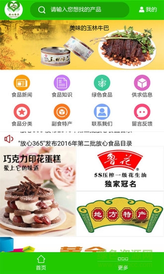 放心食品網(wǎng) v1.3 安卓版 0