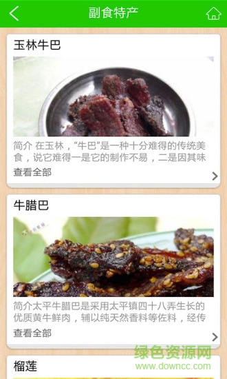 放心食品網(wǎng) v1.3 安卓版 3