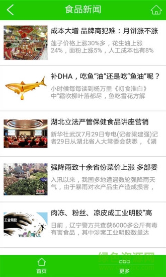 放心食品網(wǎng) v1.3 安卓版 4