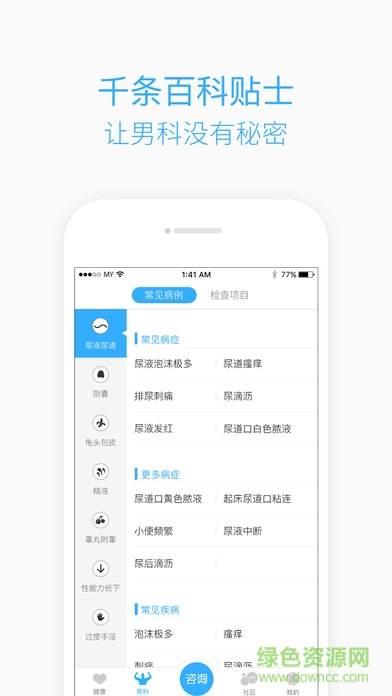 椒男軟件(男性健康咨詢) v1.1 官網(wǎng)安卓版 1