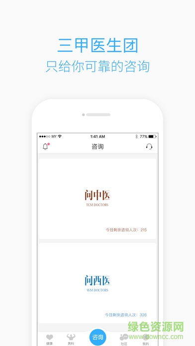椒男軟件(男性健康咨詢) v1.1 官網(wǎng)安卓版 3