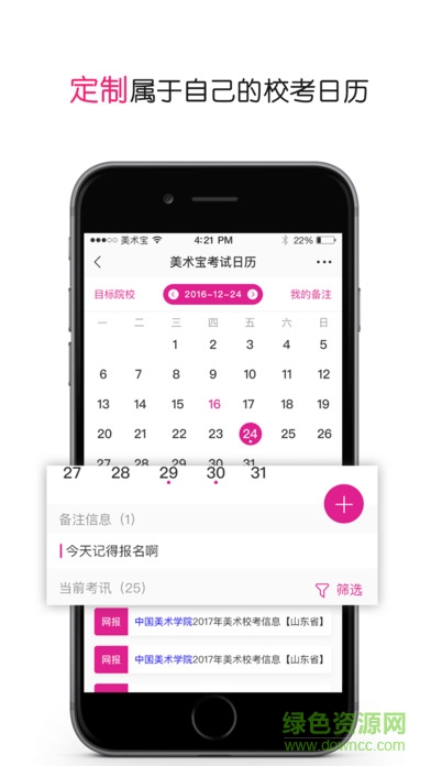 美術(shù)寶ipad客戶端 美術(shù)寶ipad版
