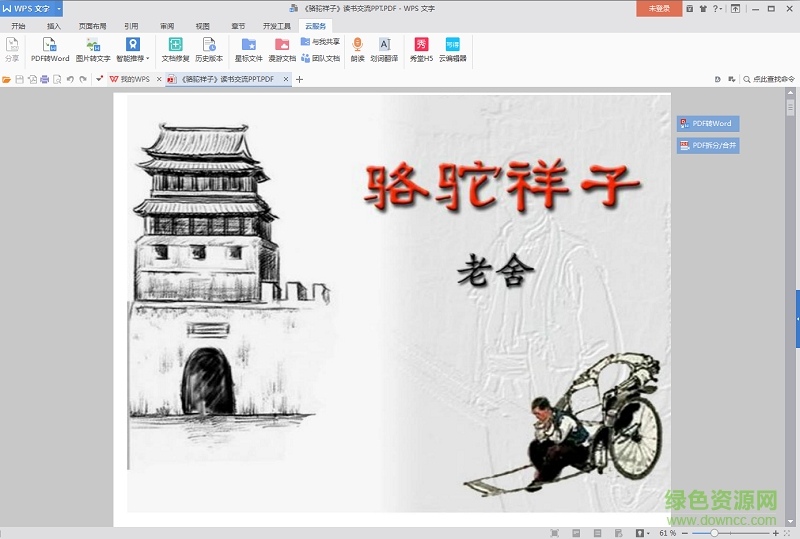 駱駝祥子讀書(shū)筆記ppt  0