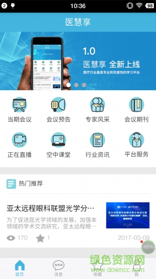 醫(yī)慧享客戶端