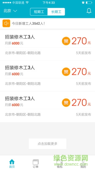 就你行工人端app v2.1.54 安卓版 2