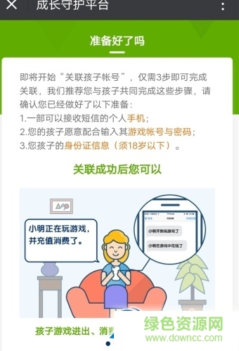 微信家長一鍵禁止游戲軟件