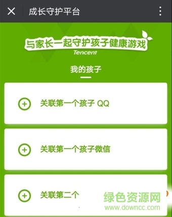 微信家長一鍵禁止游戲軟件