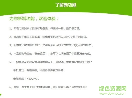 “微信家長一鍵禁止游戲”