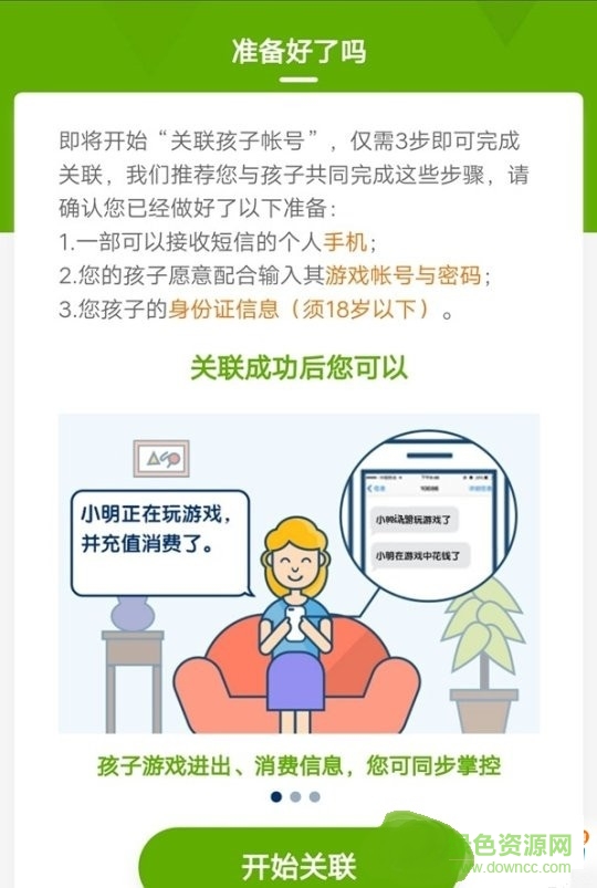 “微信家長一鍵禁止游戲”