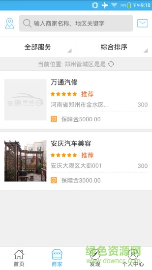 云车驿站手机版 v1.2 安卓版0