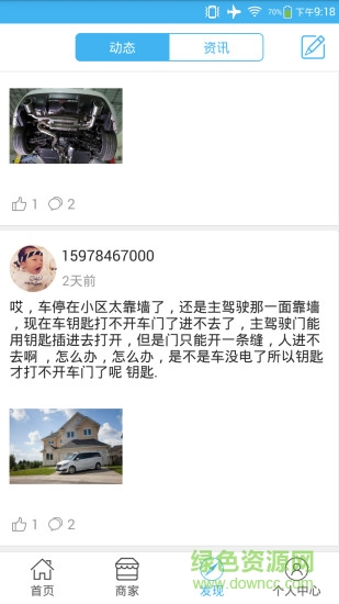 云车驿站手机版 v1.2 安卓版1