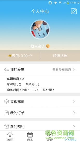 云车驿站手机版 v1.2 安卓版2