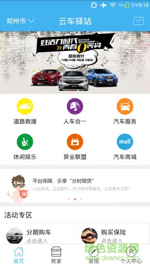 云车驿站手机版 v1.2 安卓版3