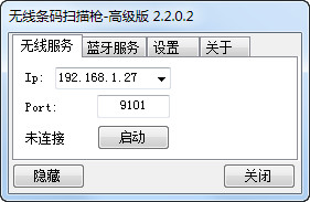 無(wú)線(xiàn)條碼掃描槍高級(jí)版 v2.2.0.2 綠色版 0
