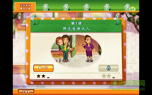 美味餐廳8艾米麗的奇跡婚禮無(wú)限金幣版 v17.0 安卓完整版 1