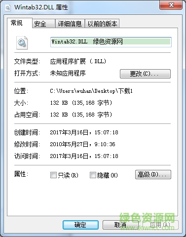 wintab32.dll win7 64位  0