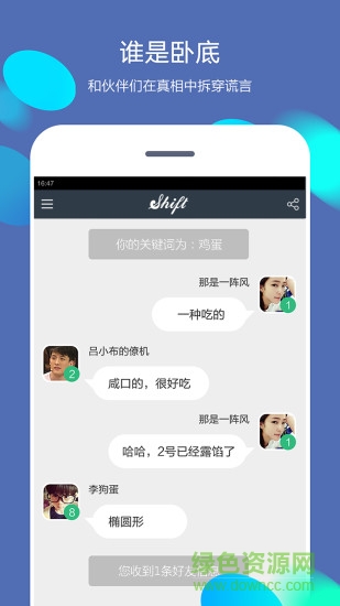 shift狼人殺你畫(huà)我猜軟件 v3.0.6 官網(wǎng)安卓版 2