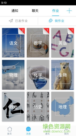 云科家校通app下載
