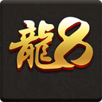 龍8娛樂app