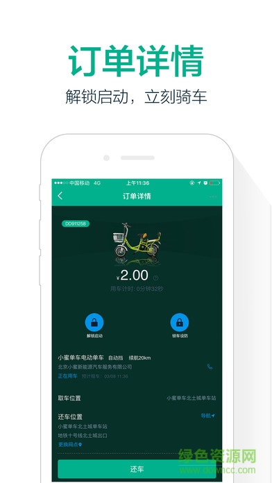小蜜單車免押金 v6.5.0 安卓版 1