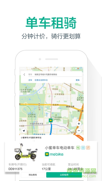 小蜜單車免押金 v6.5.0 安卓版 2