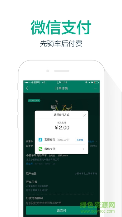 小蜜單車軟件下載