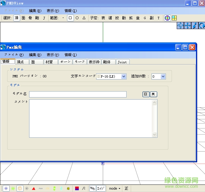 MMD模型修改工具 v0.2.1.8b 最新版_x32/x64 0