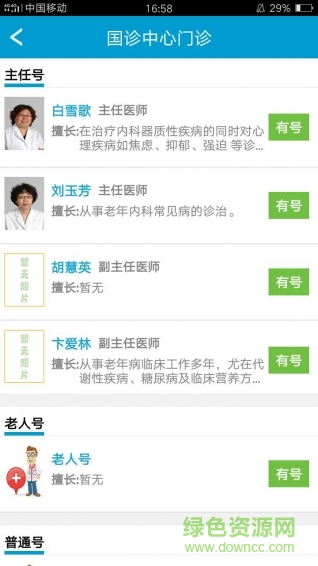 天津一中心醫(yī)院 v2.9.5 官網(wǎng)安卓版 0