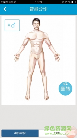 天津一中心醫(yī)院 v2.9.5 官網(wǎng)安卓版 1