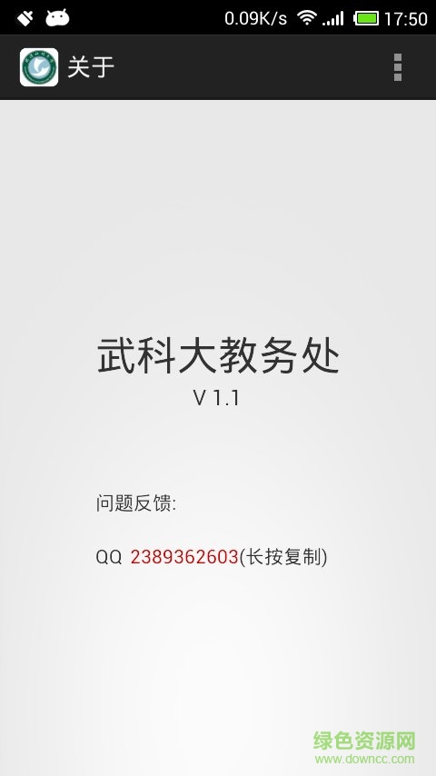 武科大教務(wù)處app下載