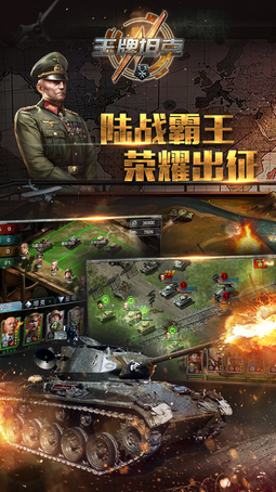 王牌坦克手游