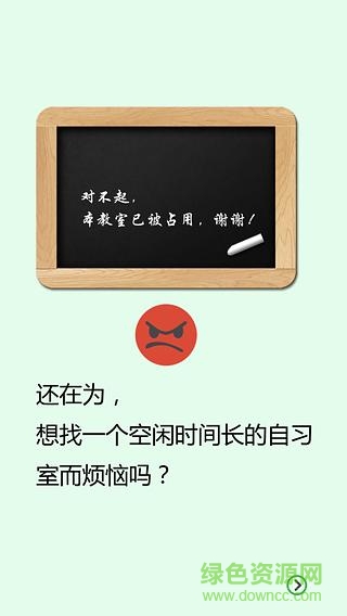 西工大找座兒手機(jī)版 西工大找座兒app下載