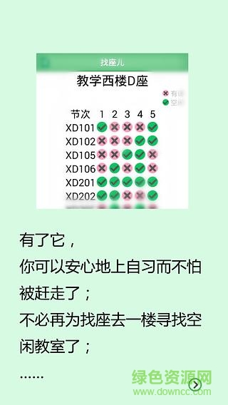 西工大找座兒手機(jī)版 西工大找座兒