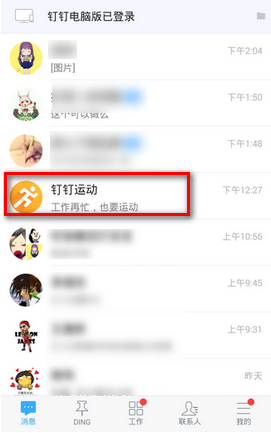 釘釘運(yùn)動(dòng)刷步數(shù)軟件 釘釘運(yùn)動(dòng)刷步數(shù)軟件