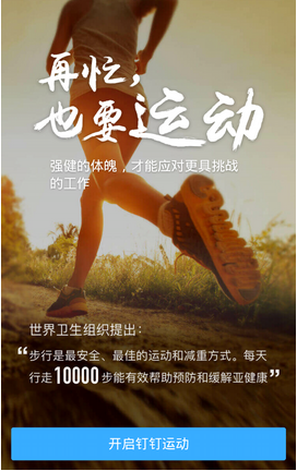 釘釘運(yùn)動(dòng)刷步數(shù)軟件 釘釘運(yùn)動(dòng)刷步數(shù)工具