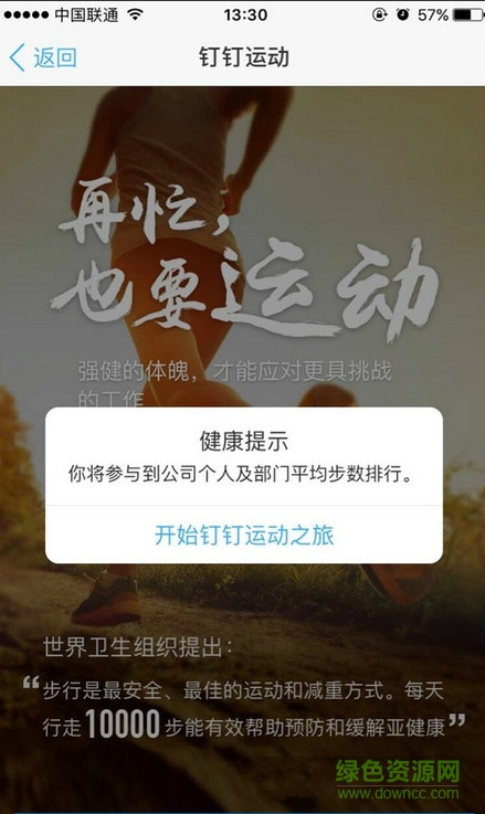 釘釘運(yùn)動(dòng)刷步數(shù)神器 v3.4.0 安卓版 0