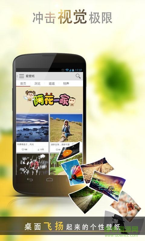 愛壁紙hd apk v4.5.0 安卓版 0