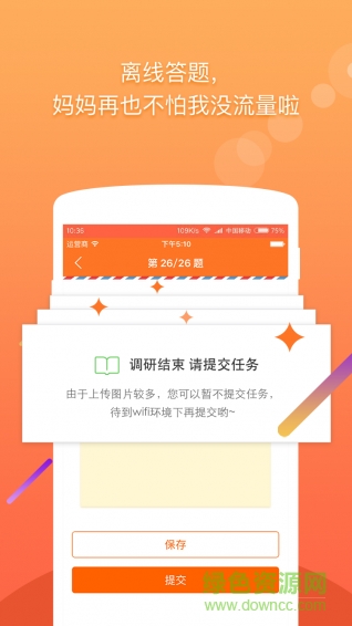 租賃調(diào)查手機(jī)版1