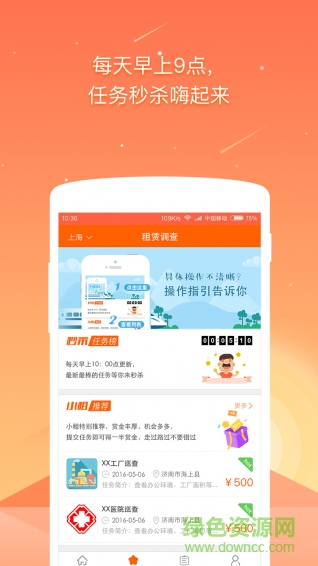 租賃調(diào)查手機(jī)版3