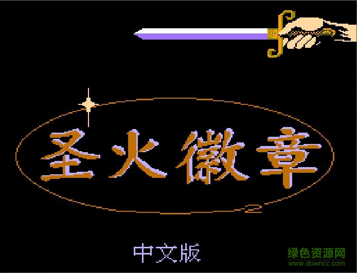 火焰紋章暗黑龍與光之劍  3