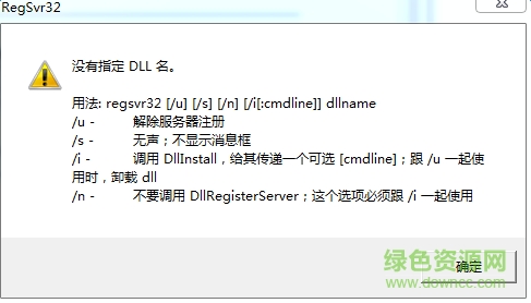 regsvr32.exe文件  0