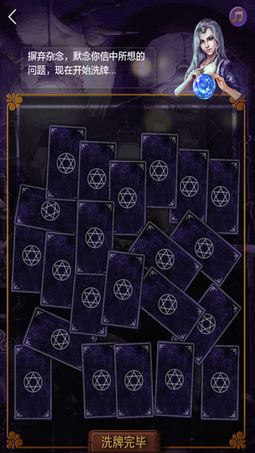 塔羅牌占卜免費(fèi)測(cè)試 v3.4.0 安卓版 0