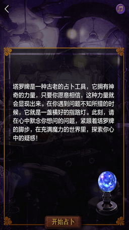 塔羅牌占卜免費(fèi)測(cè)試 v3.4.0 安卓版 1