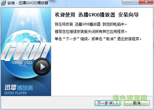 迅播gvod播放器 v1.6.2.3136 簡體中文版 0