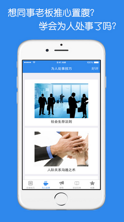 說(shuō)話(huà)技巧手機(jī)軟件 v3.0 安卓版 0